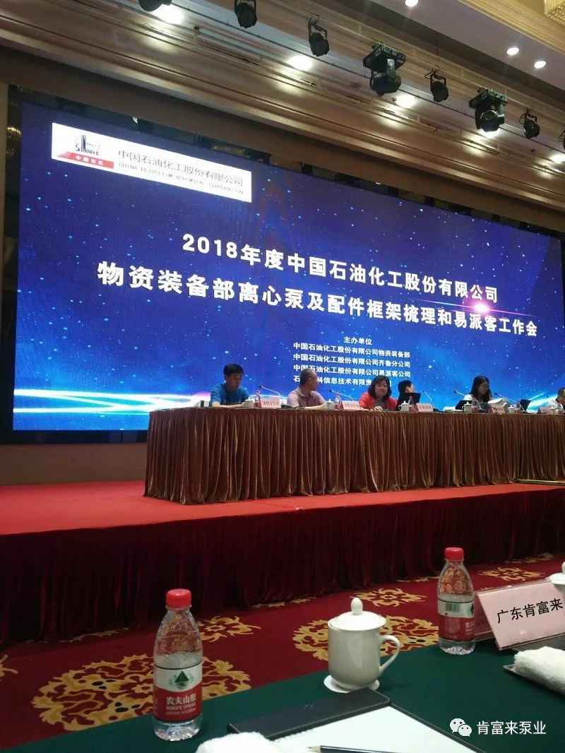 合肥俊霖社区服务平台有限公司签约《中国石化第二期离心泵及配件框架采购协议》