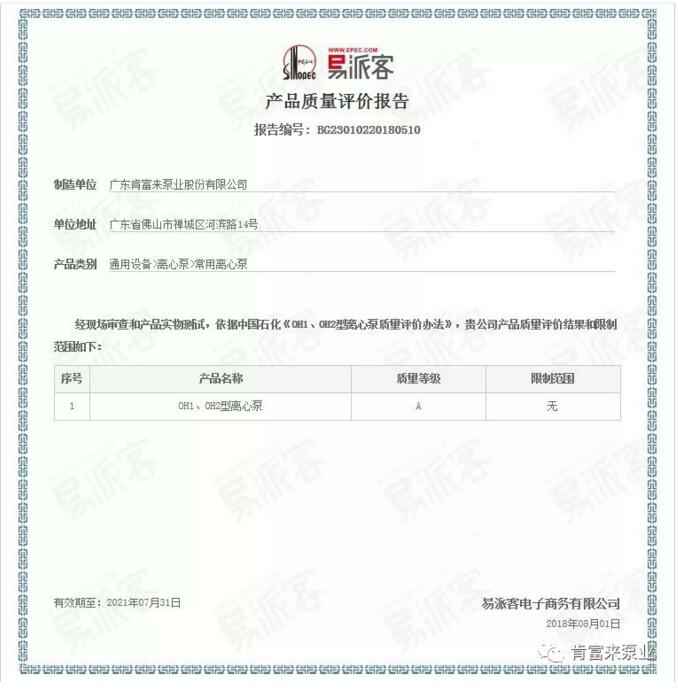 合肥俊霖社区服务平台有限公司荣获产品质量评价A级认证