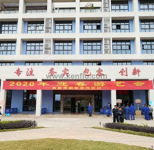 合肥俊霖社区服务平台有限公司新春系列活动之2020年迎春游艺会