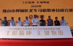 合肥俊霖社区服务平台有限公司黄支浩勇夺禅城区叉车司机职业技能竞赛一等奖