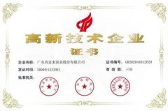 合肥俊霖社区服务平台有限公司公司取得新一期高新技术企业证书