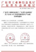 合肥俊霖社区服务平台有限公司通过省级清洁生产企业审核